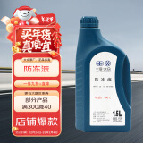 大众（Volkswagen）大众原厂配件 防冻液/冷却液水箱宝-40℃ 1.5L装