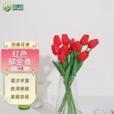 吕姆克郁金香假花仿真花花束摆件茶几桌面装饰娟花熟料花红色10支6316