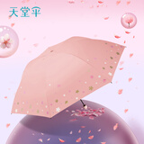 天堂伞黑胶防紫外线遮阳伞清新晴雨伞三折防晒伞折叠伞超轻两用太阳伞 樱花物语（甜杏粉）