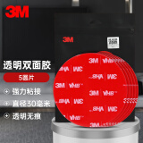 3M 透明双面胶 强力高粘防水无痕耐用 通用型 30mm*5圆片