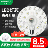 温唯led灯板吸顶灯灯芯改造替换光源圆形灯模组磁吸改装节能家用灯条 足标超亮12W 直径12cm 白光6000K