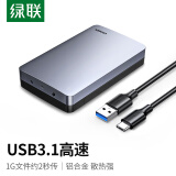 绿联USB3.0移动硬盘盒2.5 3.5英寸Type-C SATA串口台式笔记本固态机械SSD外置盒 USB3.1款【6Gbps合金款】