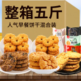 金口福【整箱净重】合桃酥饼干整箱核桃酥老式酥饼老人食品教师节礼物饼 早餐饼干2500g【整箱5斤】