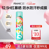 法兰琳卡（FRANIC）防晒喷雾晒后修护spf50+隔离清爽喷防水防汗出游季 高倍防晒喷雾150ml*1
