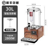 伟纳斯升级款智能煮茶器全自动大容量电热烧水桶泡茶桶保温桶商用 30L 升级款 木纹底座（带茶漏）顺丰包邮