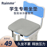 润眠（Rainmr） 记忆棉学生坐垫加厚坐垫学生凳子长方形垫子教室椅子久坐防滑 灰色学生椅坐垫(新3D升级款)