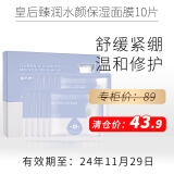 片仔癀临期护肤品礼盒套装祛斑霜保湿补水乳液面霜紧致抗皱淡斑精华提亮 臻润水颜保湿面膜20ml*10片