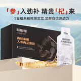 呀啦嗦枸杞桑葚人参肉苁蓉原浆30g*7袋青海饮品植物萃取男士熬夜