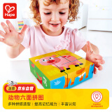 Hape(德国)男女孩早教益智玩具农场动物9粒六面体拼图儿童礼物E1618