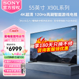 索尼（SONY）XR-55X90L 55英寸 4K 120Hz高刷 超薄液晶全面屏 金属边框 安卓智能高性能游戏电视 X90K升级款 55英寸 XR-55X90L