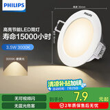 飞利浦（PHILIPS）恒灵 3.5W led超薄客厅嵌入式筒灯吊顶开孔70-80mm3000K暖黄光