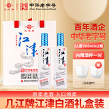 几江中华老字号几江牌52度500ml江津原浆老酒礼盒两瓶装(纯粮酿造) 52度 1000mL 1盒