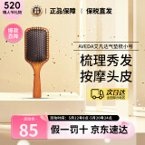 艾凡达（AVEDA）大号气垫梳阿凡达气囊垫梳子气垫按摩头皮梳子抚平毛躁节日礼物 小号气垫木梳 -减少掉发
