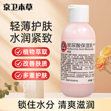 京卫本草保湿乳110ml玻尿酸乳液补水清爽保湿润肤面部国货护肤品
