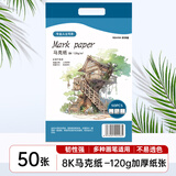 涂涂鱼8K/120g/50张加厚马克纸马克笔专用绘画纸素描本儿童美术写生涂鸦画本