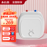 志高厨宝上出水电热水器小厨宝家用迷你大水量连续出水2000W一级能效速热暖敦敦 8L 2000W 标配款一级能效
