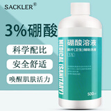 SACKLER 3%硼酸溶液硼酸洗液私处医院家用湿敷宠物儿童成人皮肤伤口消毒