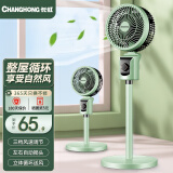长虹（CHANGHONG）电风扇空气循环扇落地扇空调扇台式节能立式涡轮大风量摇头电扇 机械款加高（扁头）-左右摇头