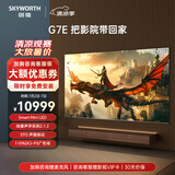 创维电视75G7E Mini LED电视 75英寸 护眼游戏智慧屏   4K液晶平板电视机 语音电视   75英寸 咨Xun客服领新品大礼包