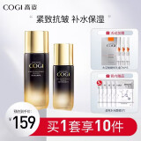 高姿（COGI）护肤品套装黑金水乳化妆品抗皱礼盒提拉紧致淡化细纹母亲节送妈妈 黑金两件套（乳+精华）