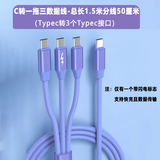 智能力type-c一拖三 100w多头type-c充电线适用小米苹果华为手机车载快充三合一万能数据线 C口一拖三【3个typec】C口带数据1.5米 多头同时充电