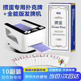 得臣掼蛋专用扑克牌大字蓝芯10副+掼蛋专用发牌机扑克全能发牌器