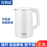 万利达电热水壶快热烧水壶食品接触用不锈钢自动断电保温一体开水壶泡茶家用加厚大容量 2.3L 促销款白色-轻声烧水