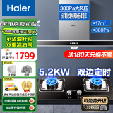 海尔（Haier）油烟机灶具套装家用 政府补贴欧式脱排抽油烟机 大吸力燃气灶具烟灶套装E900T6V 【套装C】T6V+Q2BE51定时灶5.2KW