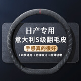 Ewitgo汽车方向盘套意大利翻毛皮超薄四季通用冬季毛绒防滑夏季吸汗把套 【D形】日产天籁奇骏轩逸新逍客艾睿雅劲客探陆骐达