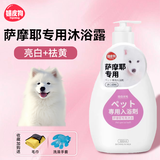 嬉皮狗（hipidog）狗狗专用沐浴露抑菌除螨除臭持久留香泰迪金毛比熊香波宠物洗澡液 【萨摩耶】亮白+祛黄