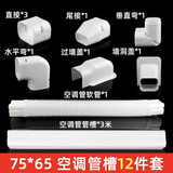 PVC空调装饰管槽室内室外挂机空调包管遮丑装饰遮挡白色保护套管 套餐  12件套