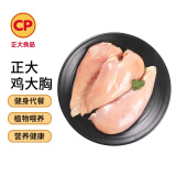 CP正大食品(CP) 鸡大胸 1.5kg 出口级食材 冷冻鸡肉健身减脂