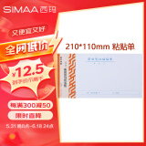 【全网低价】西玛（SIMAA）3016 优选原始凭证粘贴单 报销单据粘贴单 210*110mm 50页/本 10本/包