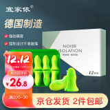 宜家依 隔音耳塞睡眠超强防噪音降噪专用耳罩睡觉打呼噜防吵学习男女士通用助眠不伤耳德国进口专业款12枚装