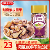 姚生记越南紫衣腰果仁200g  盐焗紫皮腰果休闲零食 每日坚果炒货干果仁