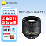 尼康（Nikon） 尼康单反相机镜头/50定焦/35定焦/85定焦/光圈1.8/1.4/定焦镜头 适用尼康单反相机F口 尼康AF-S 85mmf-1.8G定焦镜头