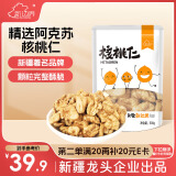 新边界 核桃仁500g 独立包装20袋新疆特产原味生核桃