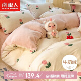 南极人牛奶绒四件套 法兰绒床上四件套加绒床单被套220*240cm