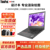 联想Thinkpad W541/W540/P52 二手笔记本电脑 设计移动图形工作站独显绘图商务办公 9新W540-i7四代32G-1T固态独显2G顶配 专业设计图形工作站