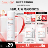 雅漾（Avene）舒泉调理喷雾50ML 定妆补水保湿敏肌爽肤水护肤小喷小瓶旅行礼物