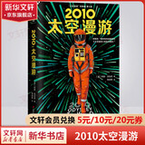 太空漫游四部曲 2001+2010+2061+3001 童年的终结 与罗摩相会 神的九十亿个名字 阿瑟克拉克科幻经典 奥斯卡影片原著科幻小说 2010太空漫游
