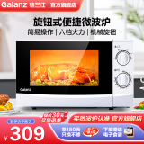 格兰仕（Galanz） 微波炉 转盘加热 简易操作 家用经典款式 机械旋钮 20L黄金容量 P70D20P-N9 (W0)