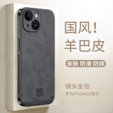 世咏（SHIYONG）适用苹果13手机壳 iphone13保护套镜头全包超薄防摔轻奢羊巴皮简约创意国风小羊皮男女款 黑色