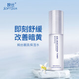 婉丝（SOFTSILK） 婉丝靓肌保湿水120g 淡化暗沉提亮紧致保湿补水