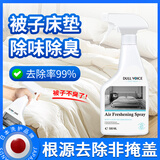 DULL VOICE床垫除味剂被子去除异味清新剂猫床上被褥除臭香水棉被霉味去除剂 体验装 500ml 1瓶 空气清新剂