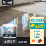 梵竹水性环氧地坪漆水泥地家用室内停车场仓库厂房地板漆室外地面油漆 高抗碱封闭底漆-双组份 5L（约刷50平方/遍）