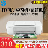 惠普（hp）1212/2332/2729彩色A4打印机家用喷墨办公复印扫描一体机小型无线学生作业打印 1212 官方标配 usb连接 不可加墨 推荐套餐