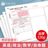 南国书香2025年新版考研答题卡英语一二政治数学研究生考试答题纸专业课B4软黄纸自命题练字训练专用答题纸