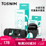 TOSWIM拓胜专业游泳防呛水舒适鼻夹耳塞套装水绿浮潜