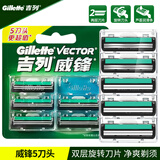 吉列（Gillette）威锋2手动剃须刀刀片男士老式刮胡刀双层刀头锋速2层刀片刮脸剃须刀架 威锋5刀头（无刀架）